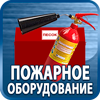 огнетушители купить - Магазин охраны труда Протекторшоп в Выксе
