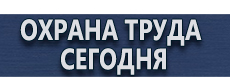 Плакаты по охране труда и технике безопасности подъемные сооружения купить - магазин охраны труда в Выксе