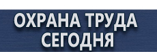 Журнал проверки знаний по электробезопасности 1 группа купить купить - магазин охраны труда в Выксе