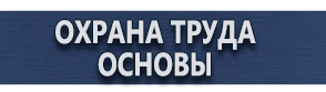 магазин охраны труда в Выксе - Дорожный знак путепровода купить