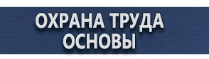 магазин охраны труда в Выксе - Дорожные знаки треугольник вниз купить