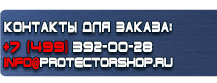 Магнитно-маркерные доски для офиса купить - магазин охраны труда в Выксе