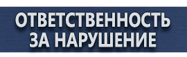 магазин охраны труда в Выксе - Знаки безопасности автотранспорт купить
