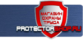 магазин охраны труда в Выксе - Вспомогательные таблички безопасности купить