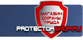 магазин охраны труда в Выксе - Предупреждающие знаки техника безопасности купить