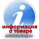 информационные пластиковые таблички на заказ магазин охраны труда и техники безопасности Protectorshop.ru в Выксе