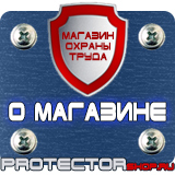 Магазин охраны труда Протекторшоп Дорожные знаки всех типов в Выксе