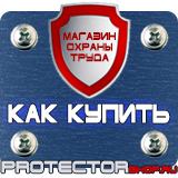Магазин охраны труда Протекторшоп Паспорт стройки заказать в Выксе