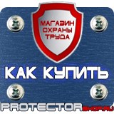 Магазин охраны труда Протекторшоп Огнетушители прайс в Выксе