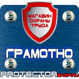 Магазин охраны труда Протекторшоп Плакаты по охране труда для водителей в Выксе