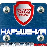 Магазин охраны труда Протекторшоп Схемы строповки и обвязки грузов в Выксе