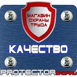 Магазин охраны труда Протекторшоп Знаки безопасности аккумуляторная батарея в Выксе