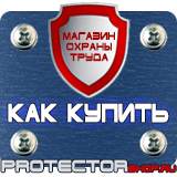 Магазин охраны труда Протекторшоп Знак безопасности едкое вещество в Выксе