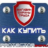 Магазин охраны труда Протекторшоп Предписывающие знаки безопасности труда в Выксе
