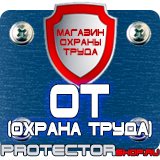 Магазин охраны труда Протекторшоп Маркировка трубопроводов газа в Выксе