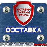 Магазин охраны труда Протекторшоп Огнетушители опу-5 в Выксе