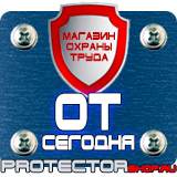 Магазин охраны труда Протекторшоп Огнетушители опу-5 в Выксе