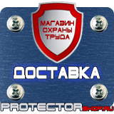 Магазин охраны труда Протекторшоп Знаки и таблички для строительных площадок в Выксе