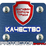 Магазин охраны труда Протекторшоп Знак безопасности автоматический запуск в Выксе
