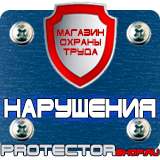 Магазин охраны труда Протекторшоп Плакаты по электробезопасности обучающие в Выксе