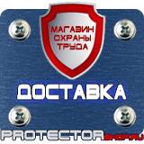 Магазин охраны труда Протекторшоп Пдд знак стоянка запрещена по четным дням в Выксе