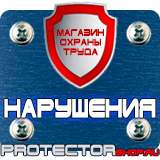 Магазин охраны труда Протекторшоп Алюминиевые рамки для плакатов на заказ в Выксе
