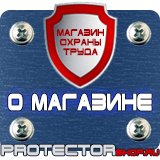 Магазин охраны труда Протекторшоп Железнодорожные знаки безопасности в Выксе