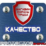 Магазин охраны труда Протекторшоп Железнодорожные знаки безопасности в Выксе