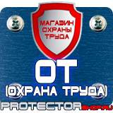 Магазин охраны труда Протекторшоп Предупреждающие знаки и плакаты электробезопасности в Выксе