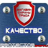 Магазин охраны труда Протекторшоп Табличка проход запрещен купить в Выксе