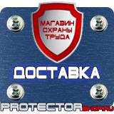 Магазин охраны труда Протекторшоп Дорожный знак пешеходный переход запрещен в Выксе