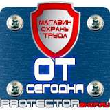 Магазин охраны труда Протекторшоп Огнетушители оп-8 в Выксе