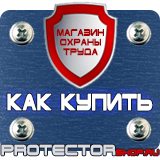 Магазин охраны труда Протекторшоп Информационный щит в магазине в Выксе